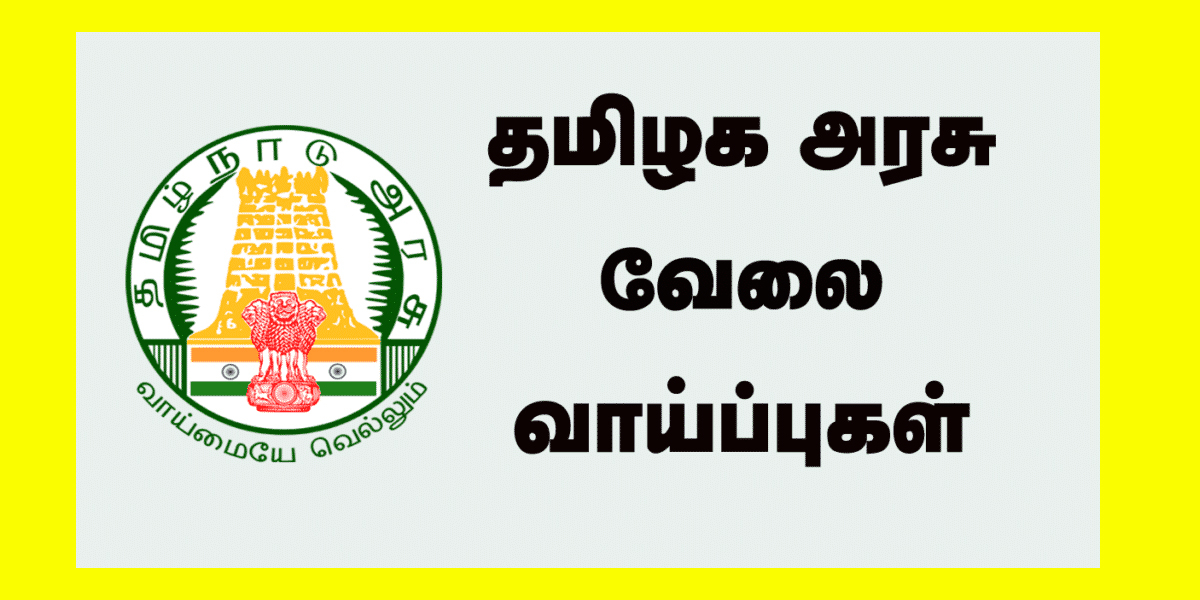 tn govt jobs