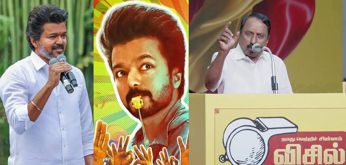 tvk vijay whistle