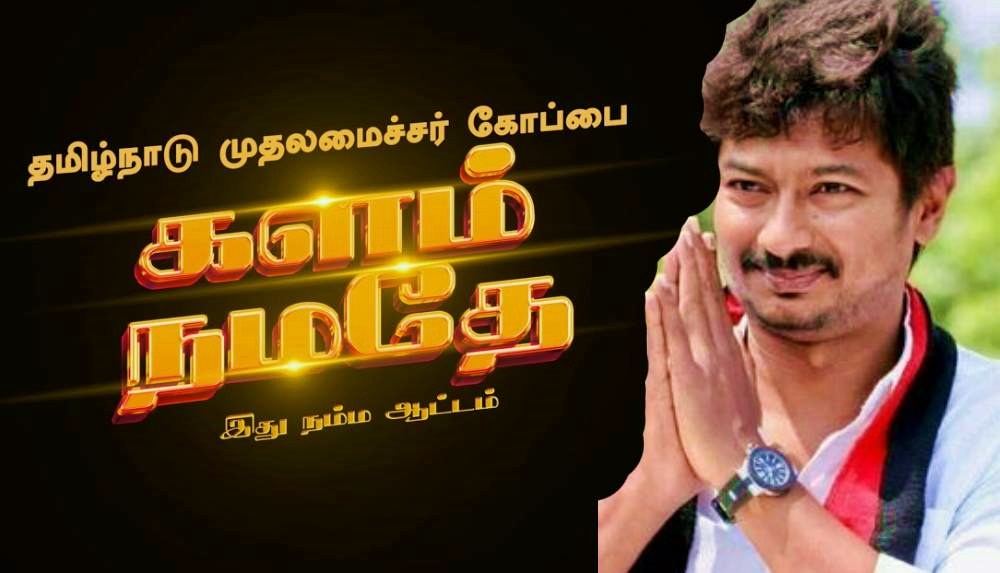 Udhayanidhi Stalin